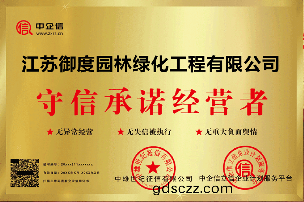 守(shou)信承諾者