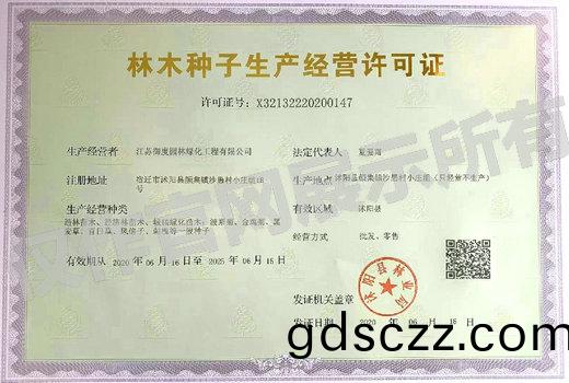 經(jing)營許(xu)可(ke)證