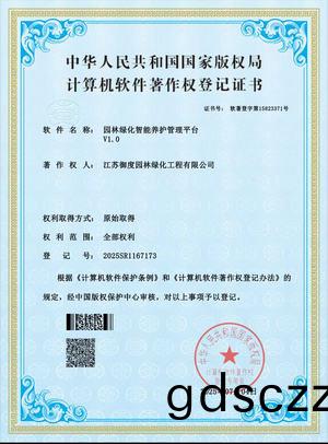 園(yuan)林綠(lv)化智能(neng)養(yang)護(hu)筦(guan)理(li)平(ping)檯